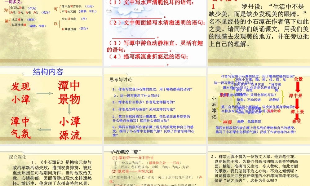 《小石潭记》课件(4)