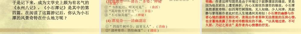 《小石潭记》课件(4)