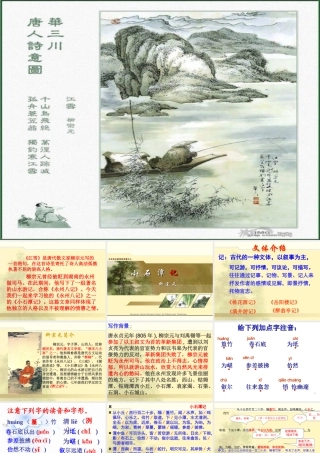 《小石潭记》课件(4)