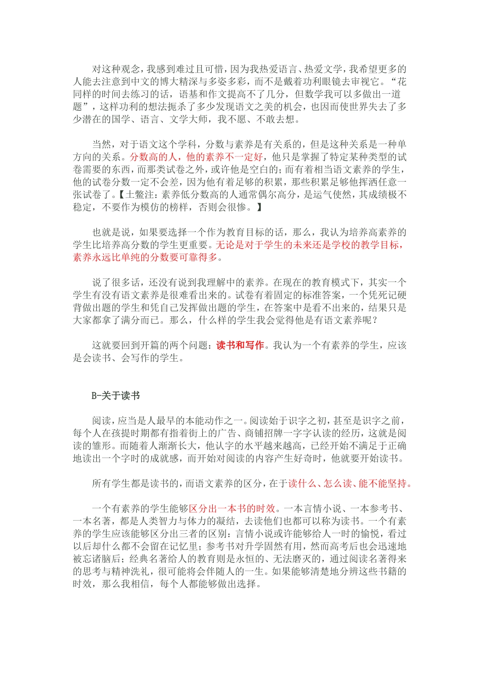 语文148分是怎样练成的_第2页