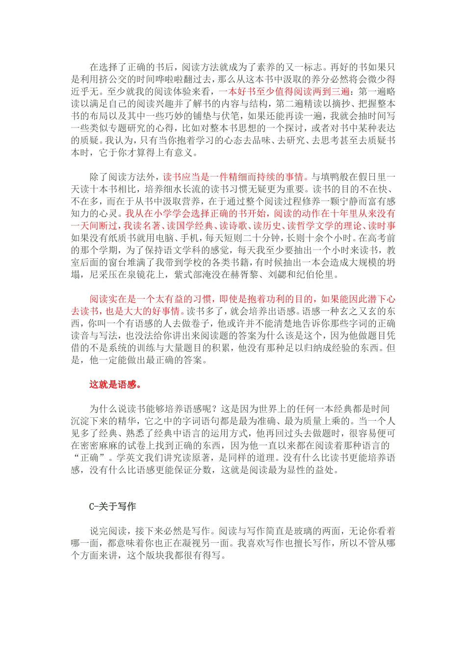 语文148分是怎样练成的_第3页