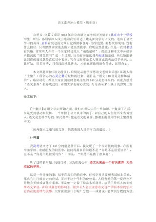 语文148分是怎样练成的