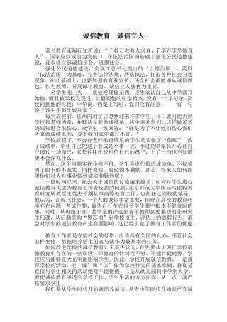 诚信教育诚信立人