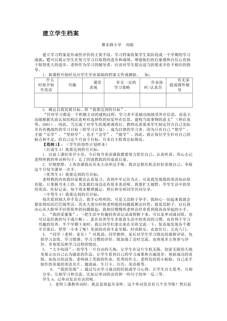 建立学生档案_第1页