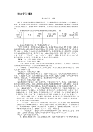 建立学生档案