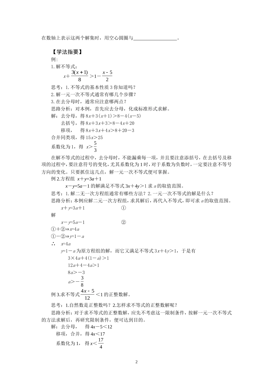 一元一次不等_第2页