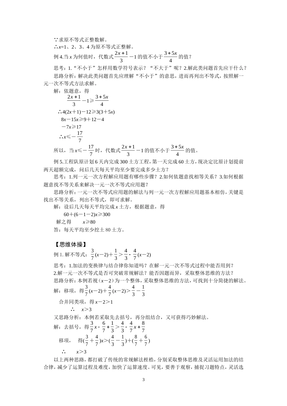 一元一次不等_第3页