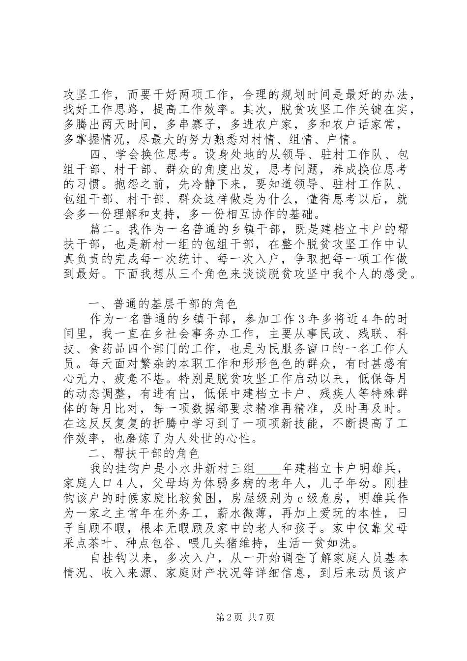 20XX年有关脱贫攻坚的心得体会精选多篇_第2页