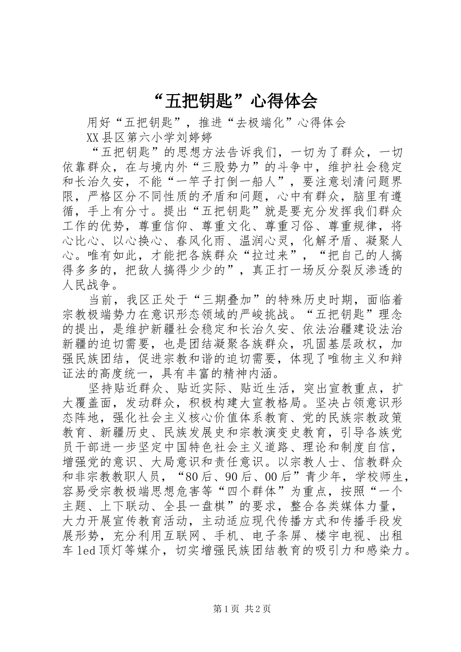 “五把钥匙”心得体会_第1页