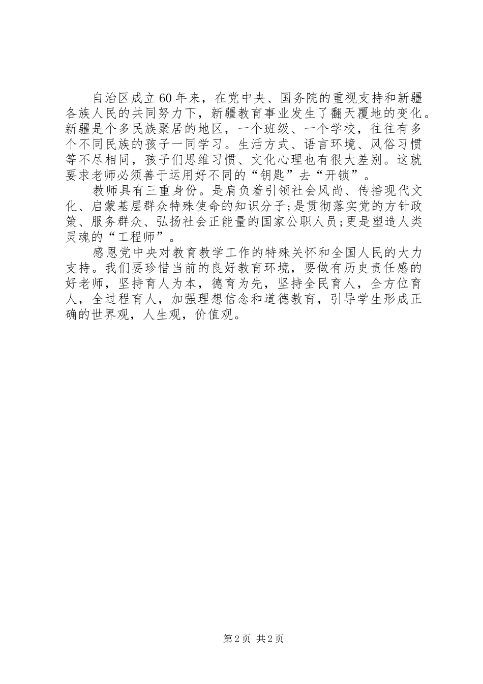 “五把钥匙”心得体会_第2页