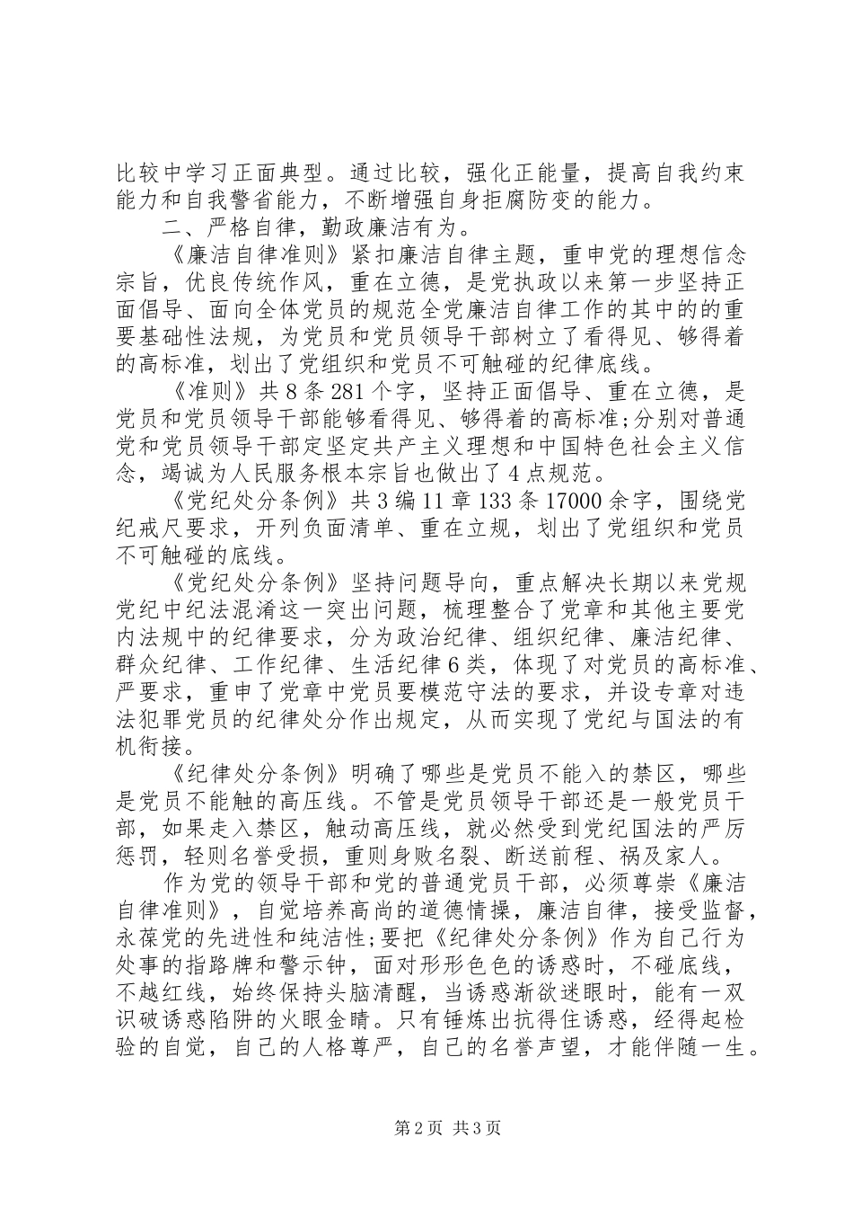 党章党规学习心得体会_第2页