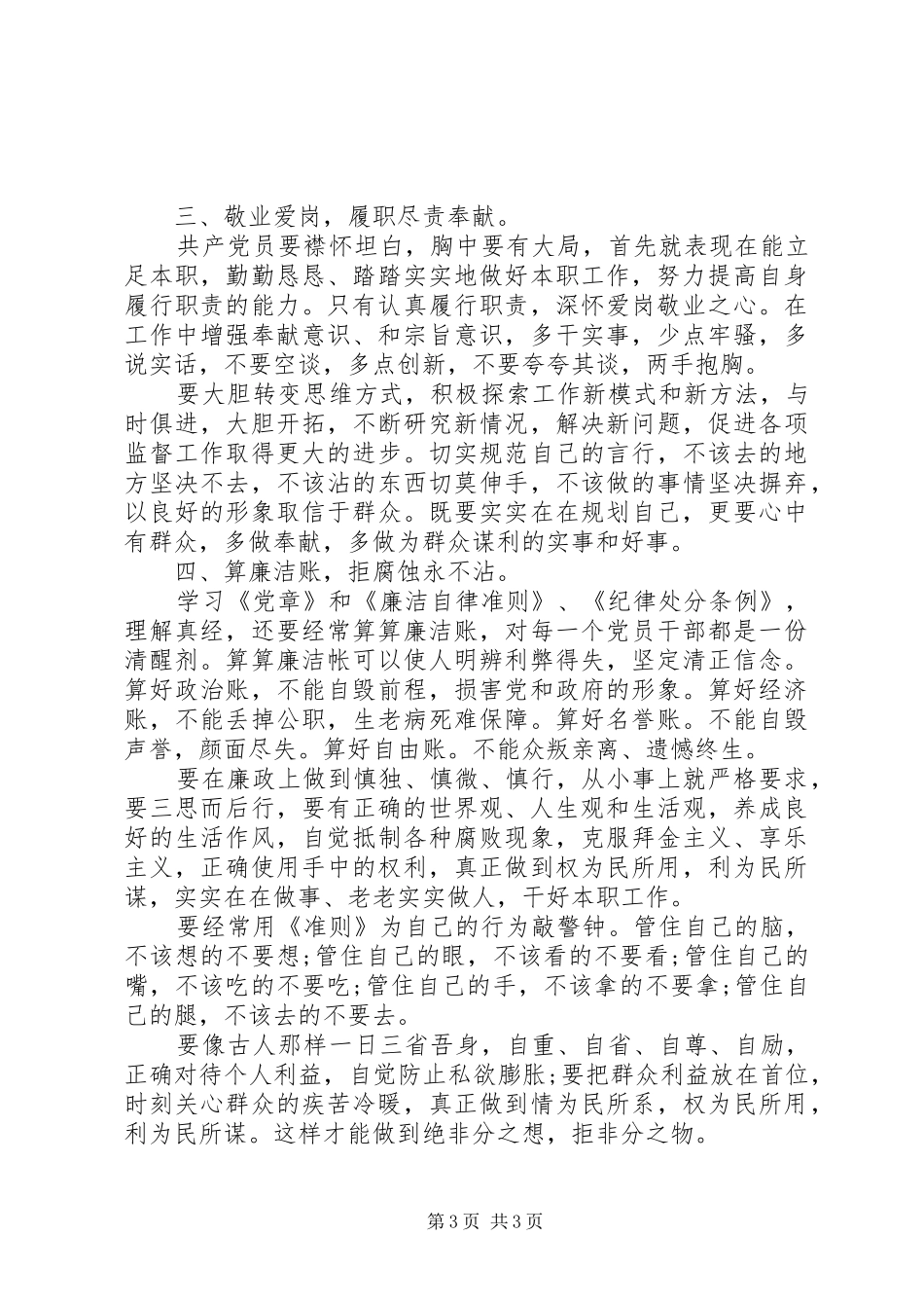 党章党规学习心得体会_第3页