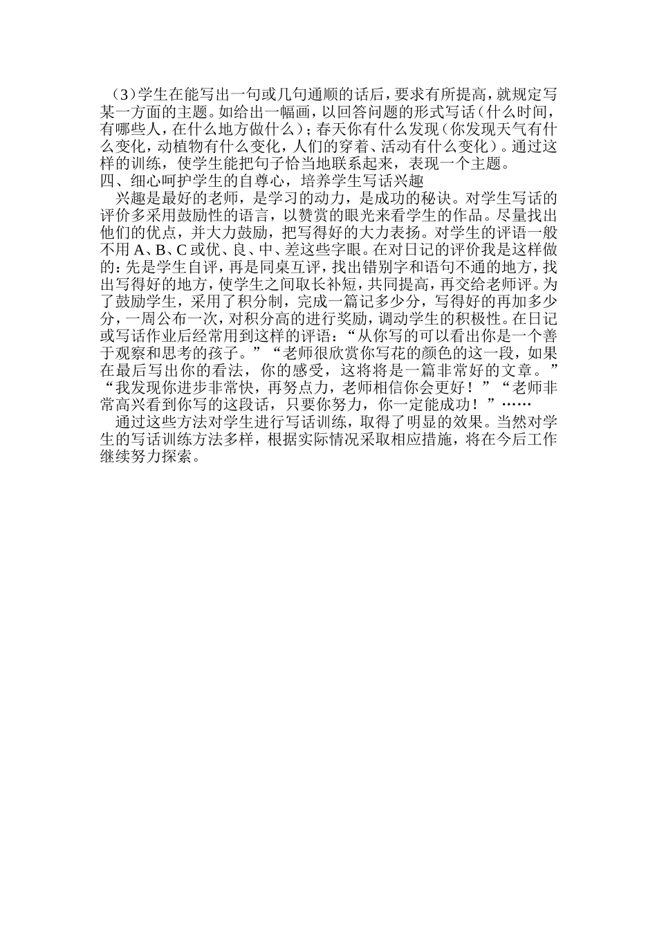 浅谈二年级写话教学 (4)_第2页