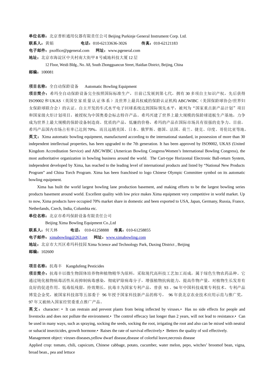 项目名称：温室工程，畜牧工程greenhouseproje_第2页