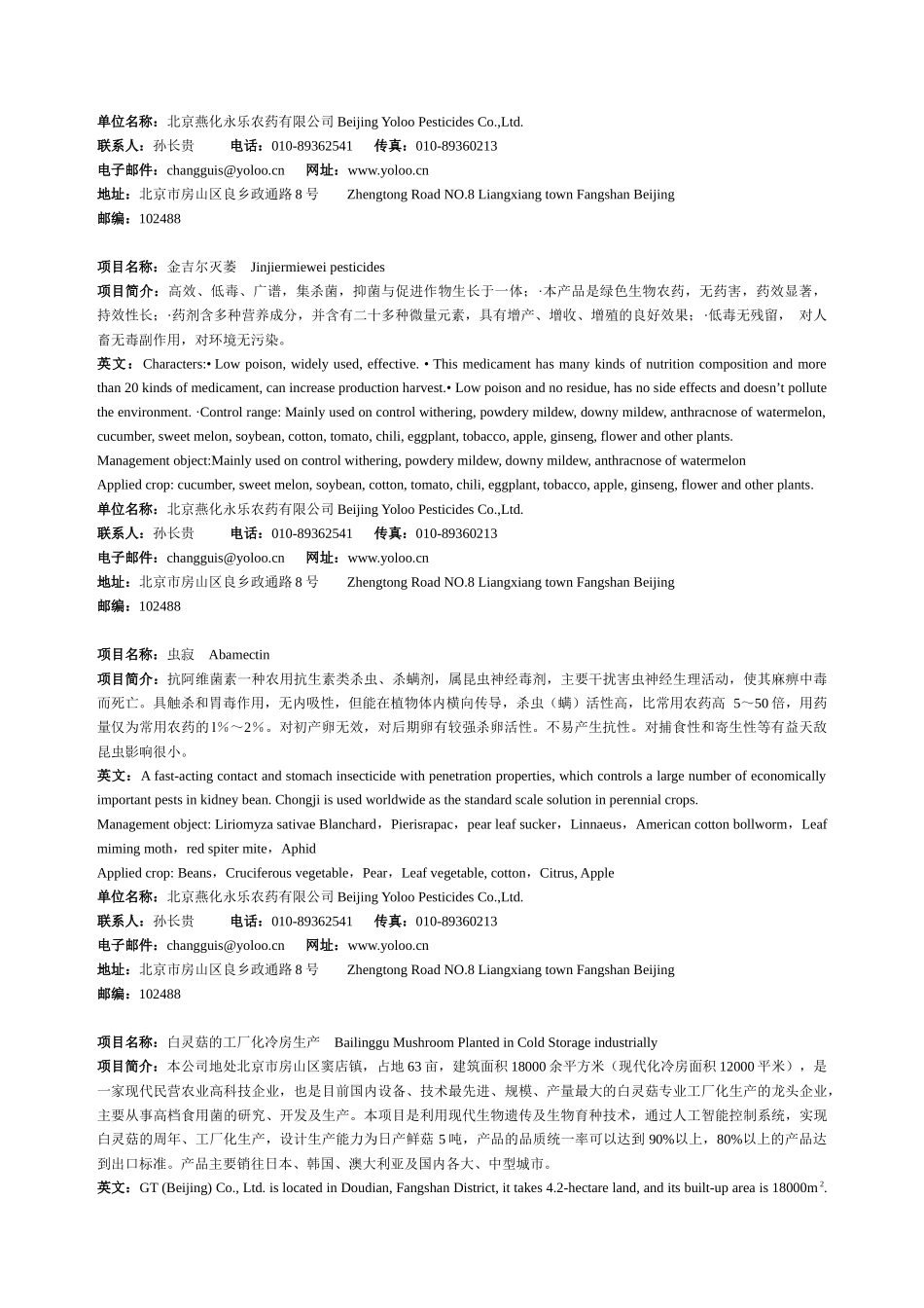 项目名称：温室工程，畜牧工程greenhouseproje_第3页