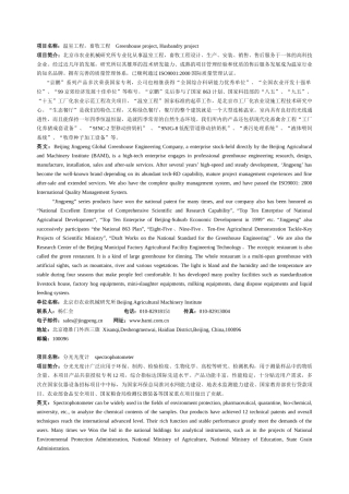 项目名称：温室工程，畜牧工程greenhouseproje