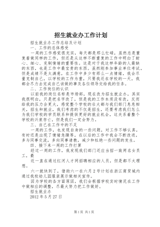招生就业办工作计划 