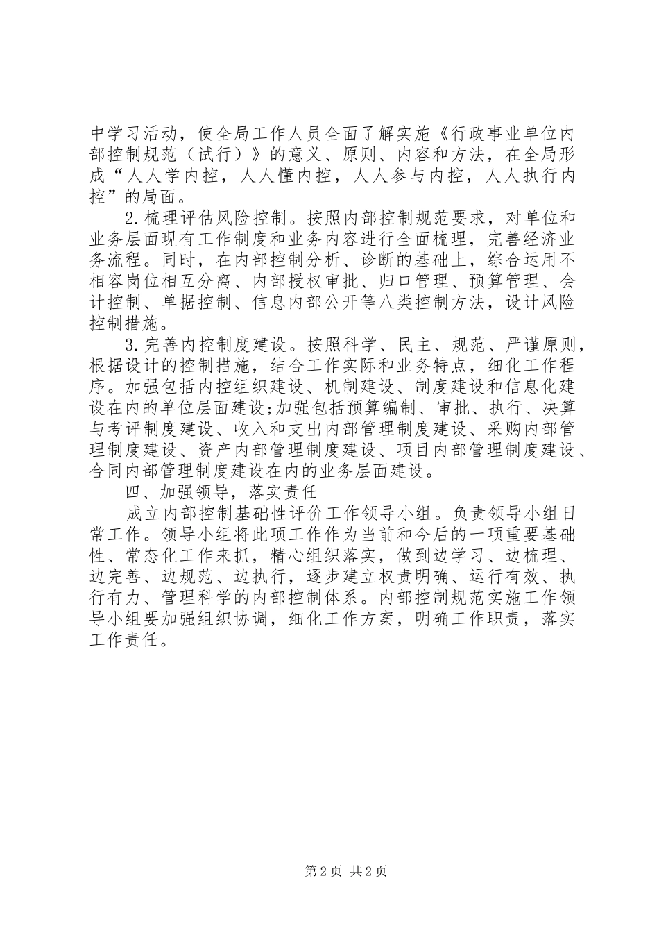 医院下一步内部控制工作计划 _第2页