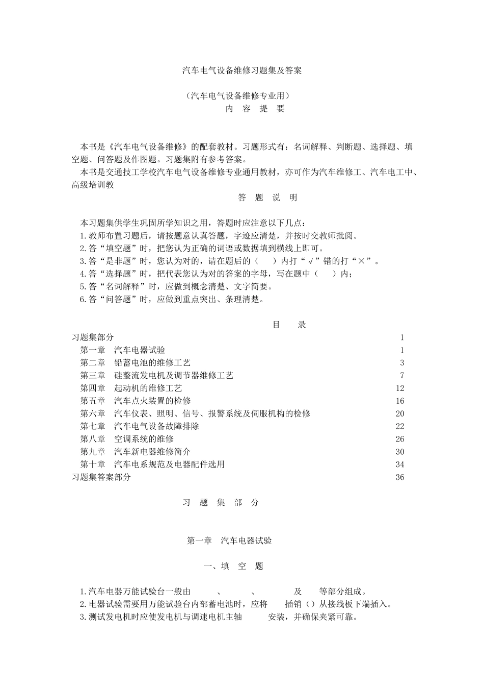 汽车电器试卷_第1页