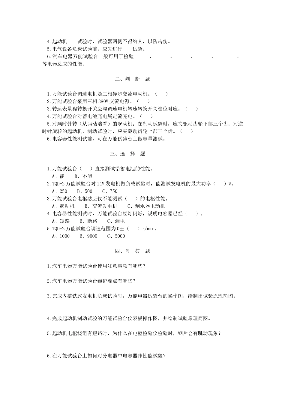 汽车电器试卷_第2页