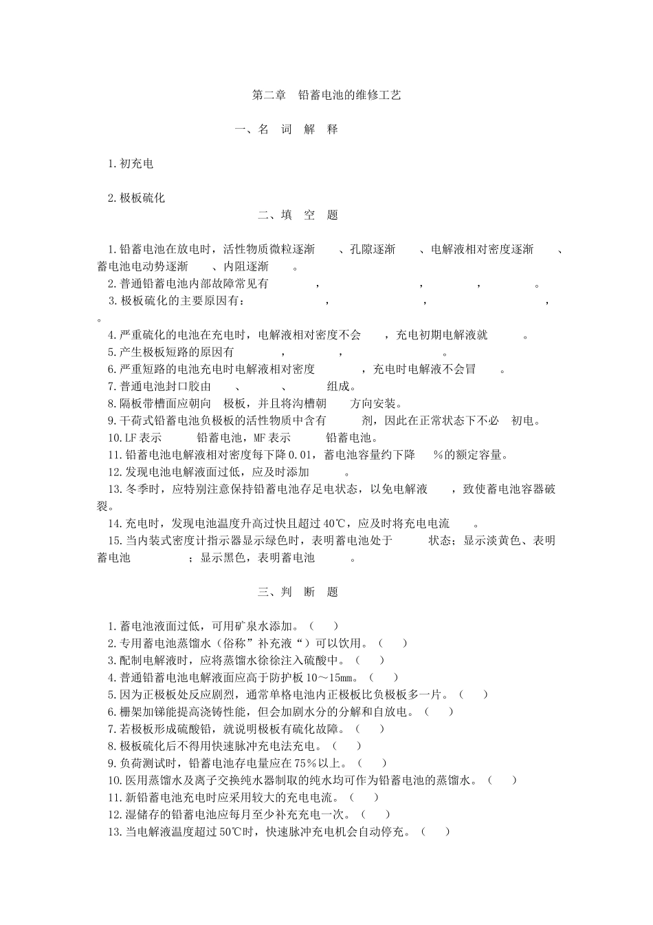 汽车电器试卷_第3页