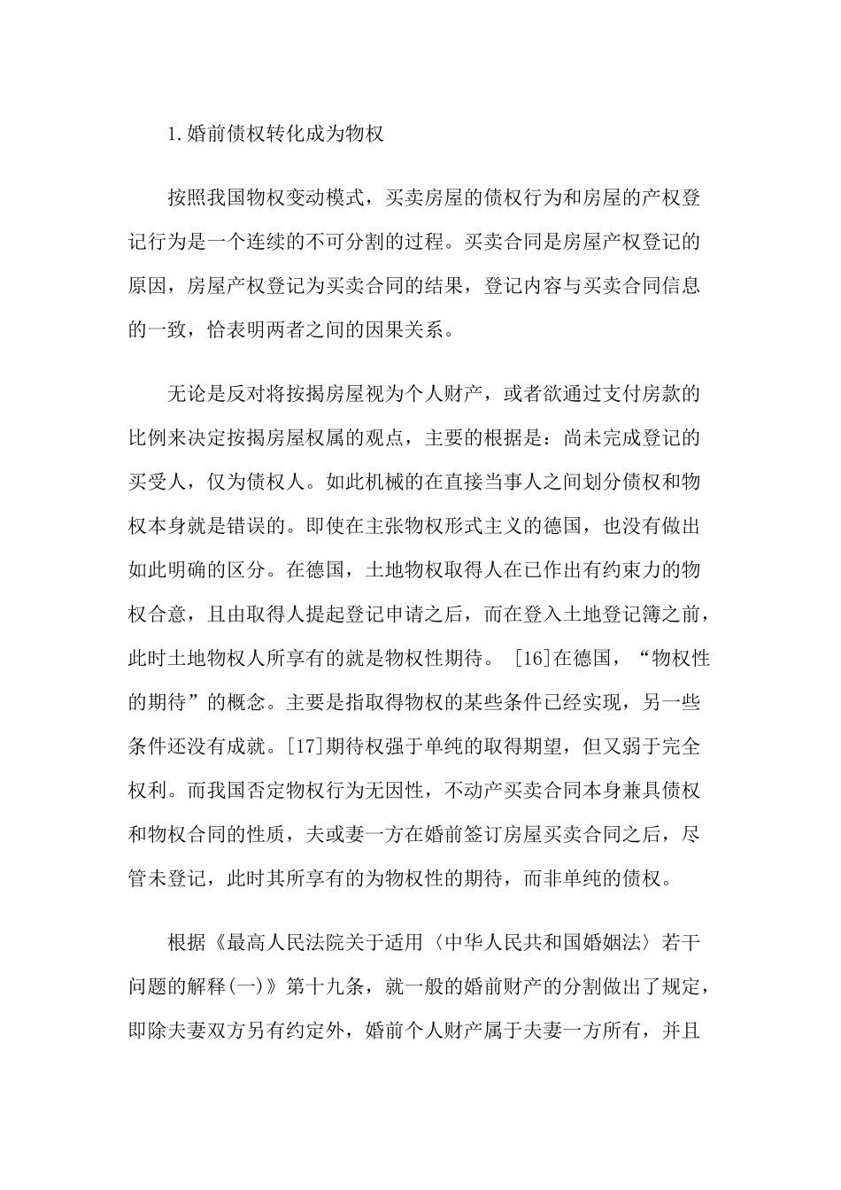 陈凌云：离婚诉讼中按揭房屋的权属(下)_第2页