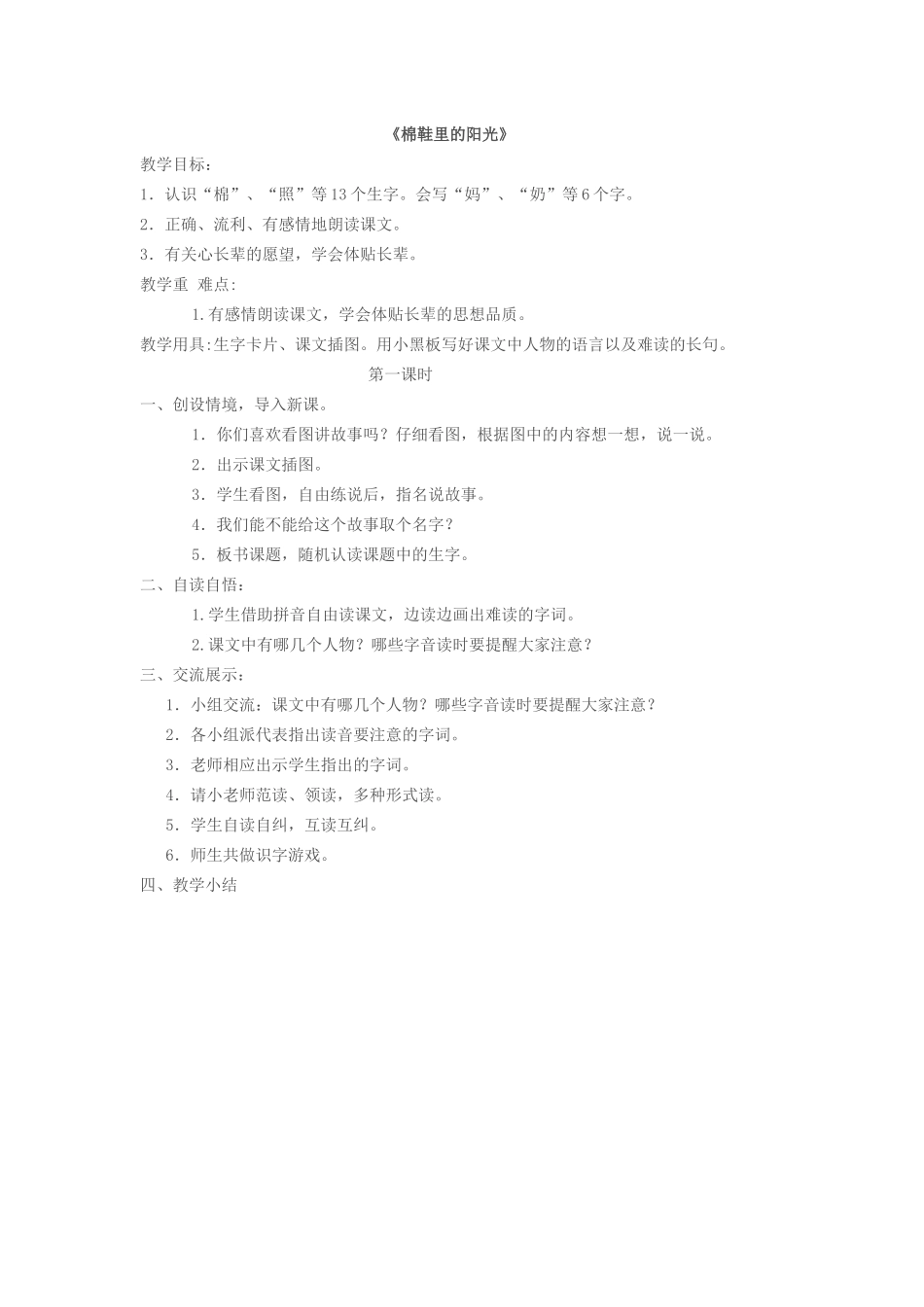 迟志伟一年级语文教案_第1页