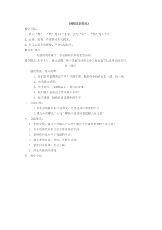 迟志伟一年级语文教案