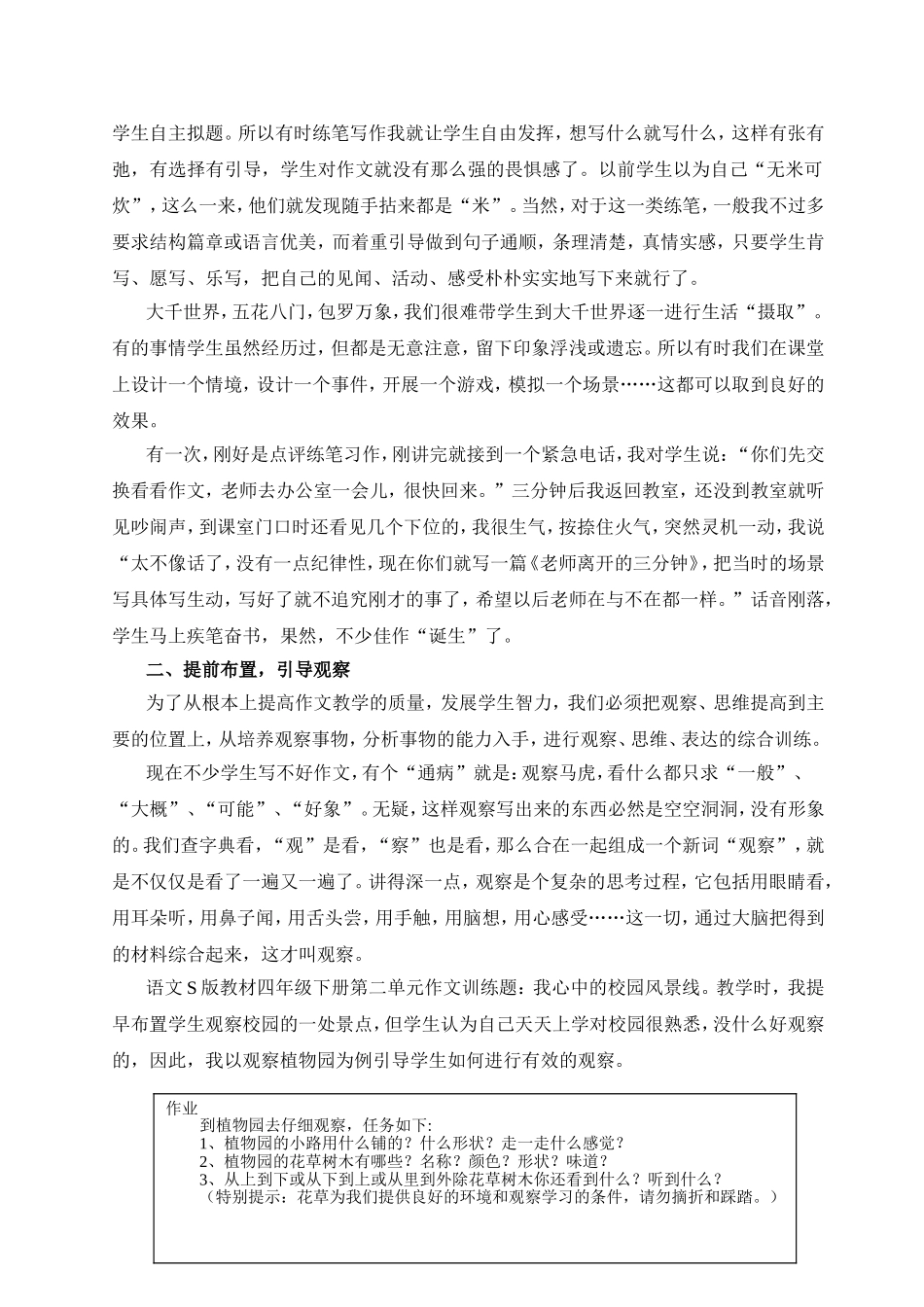 试试这样教作文_第2页