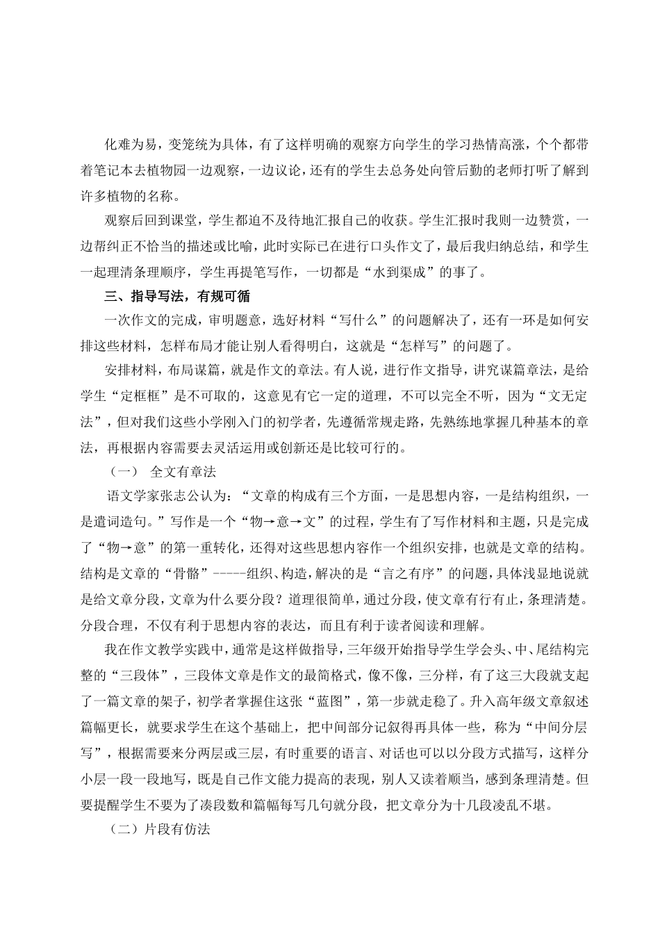 试试这样教作文_第3页