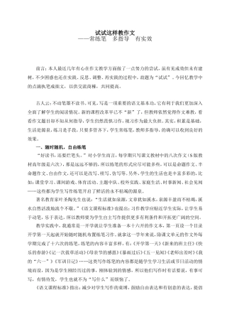 试试这样教作文