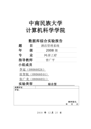 酒店管理系统'''