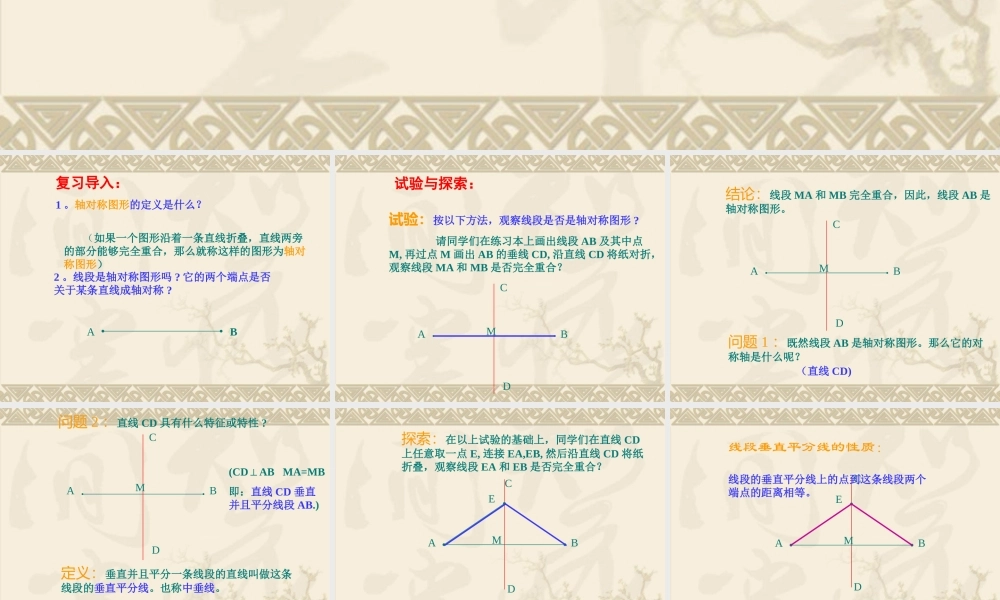 《线段的垂直平分线》课件