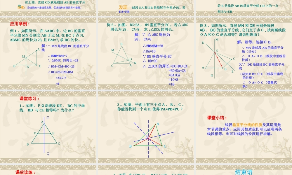 《线段的垂直平分线》课件
