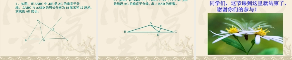 《线段的垂直平分线》课件