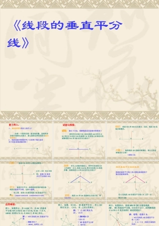 《线段的垂直平分线》课件
