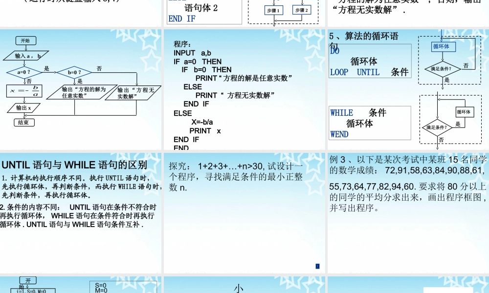 高一数学（1-1算法单元小结）