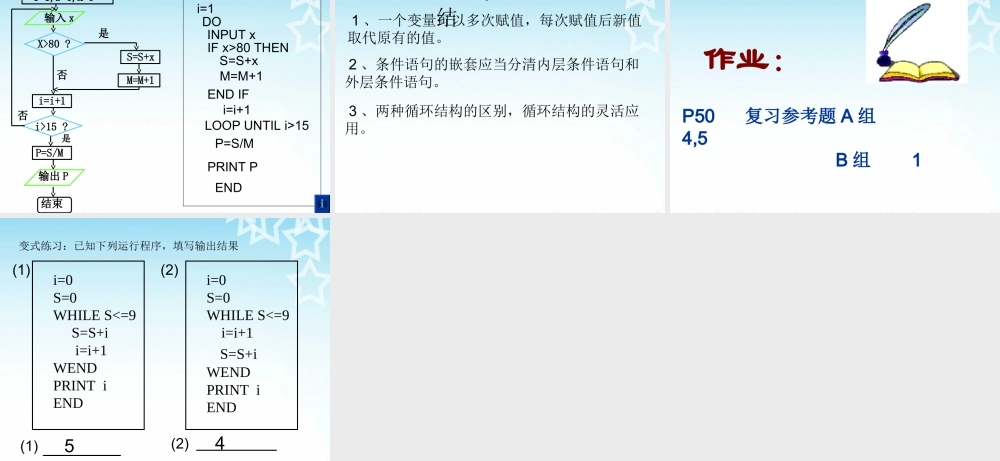 高一数学（1-1算法单元小结）