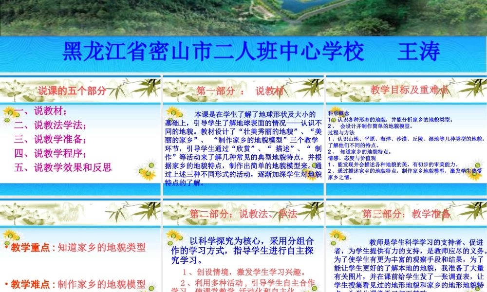 风光无限的地貌课件