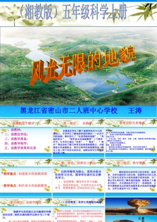 风光无限的地貌课件