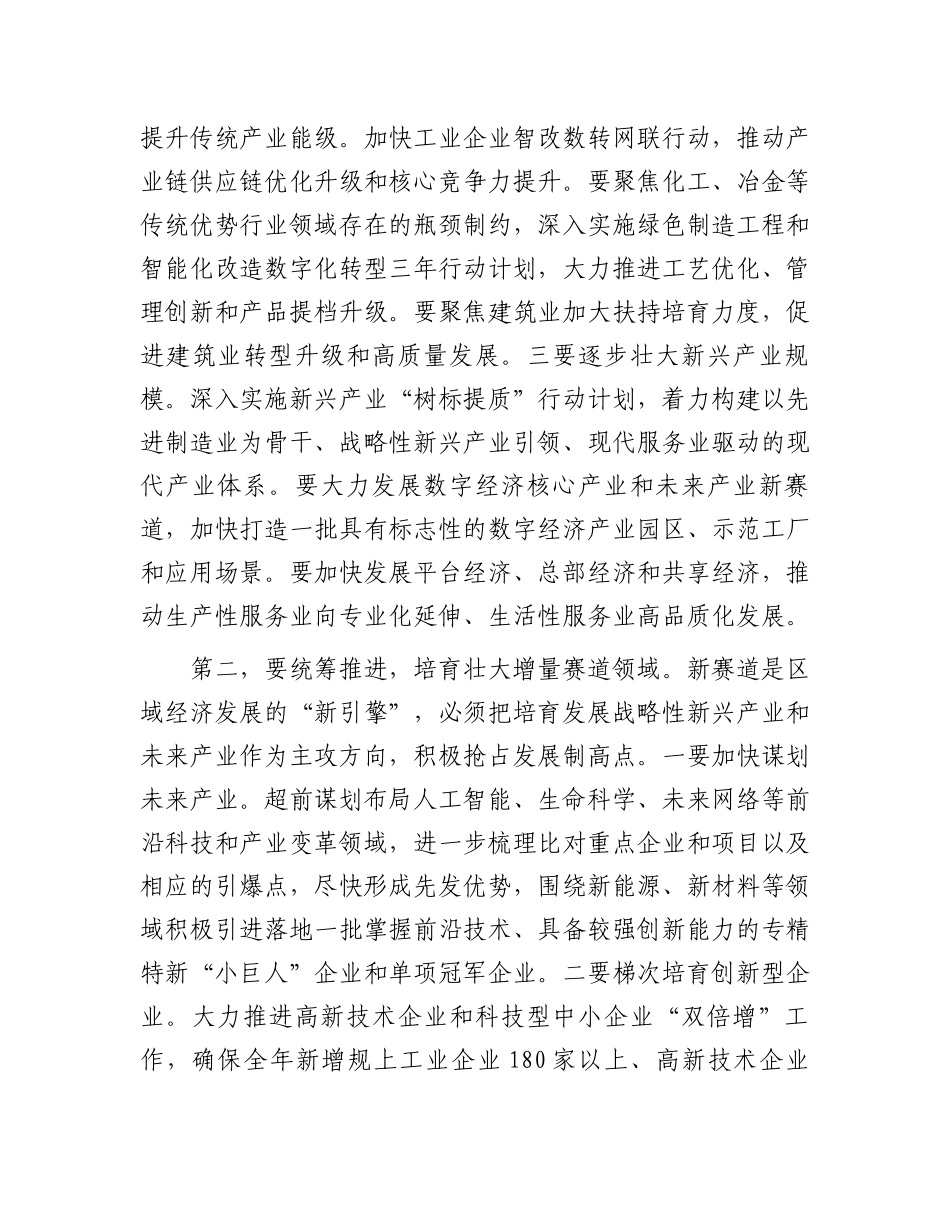 在全区2024年三季度经济运行分析调度会上的讲话_第2页