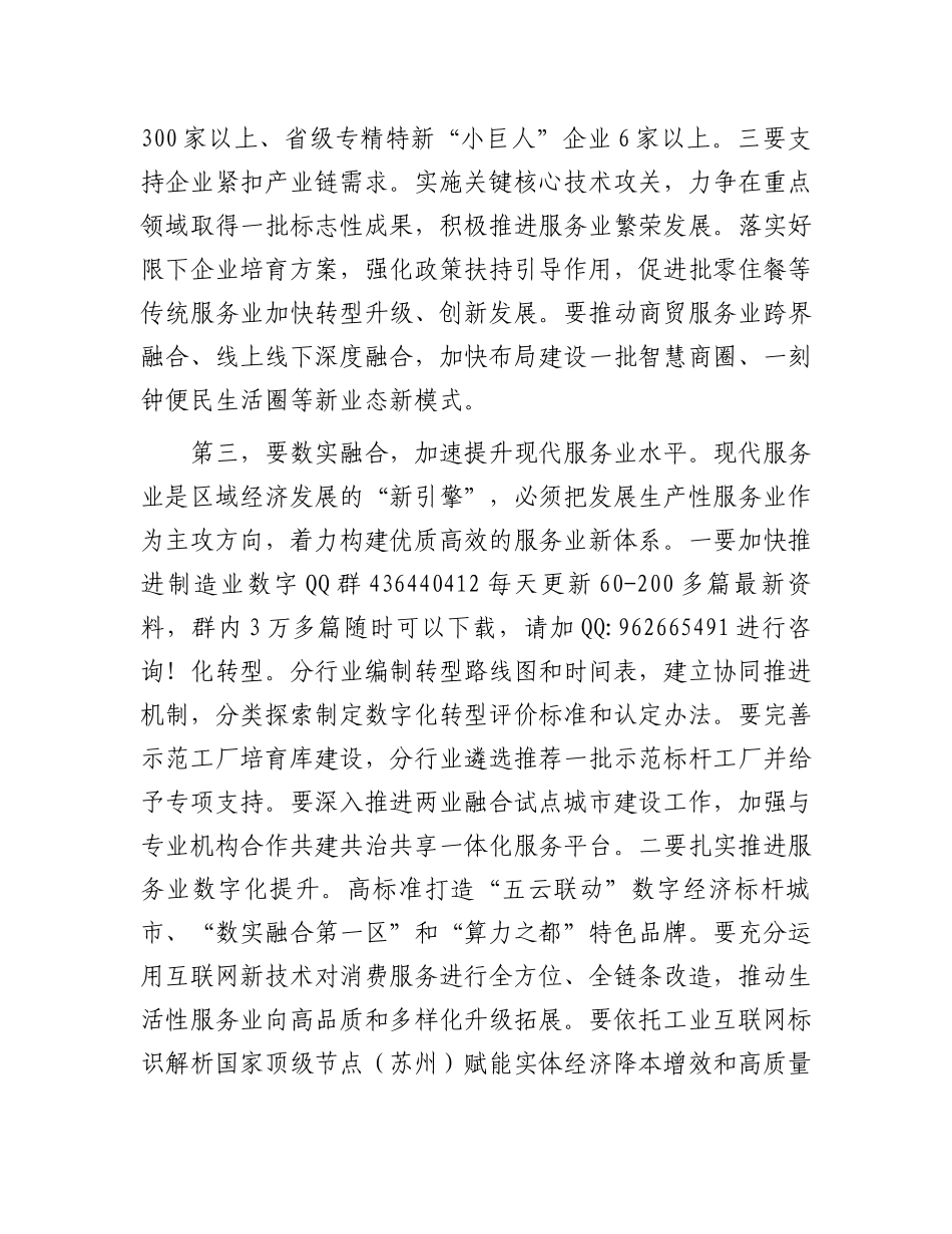 在全区2024年三季度经济运行分析调度会上的讲话_第3页