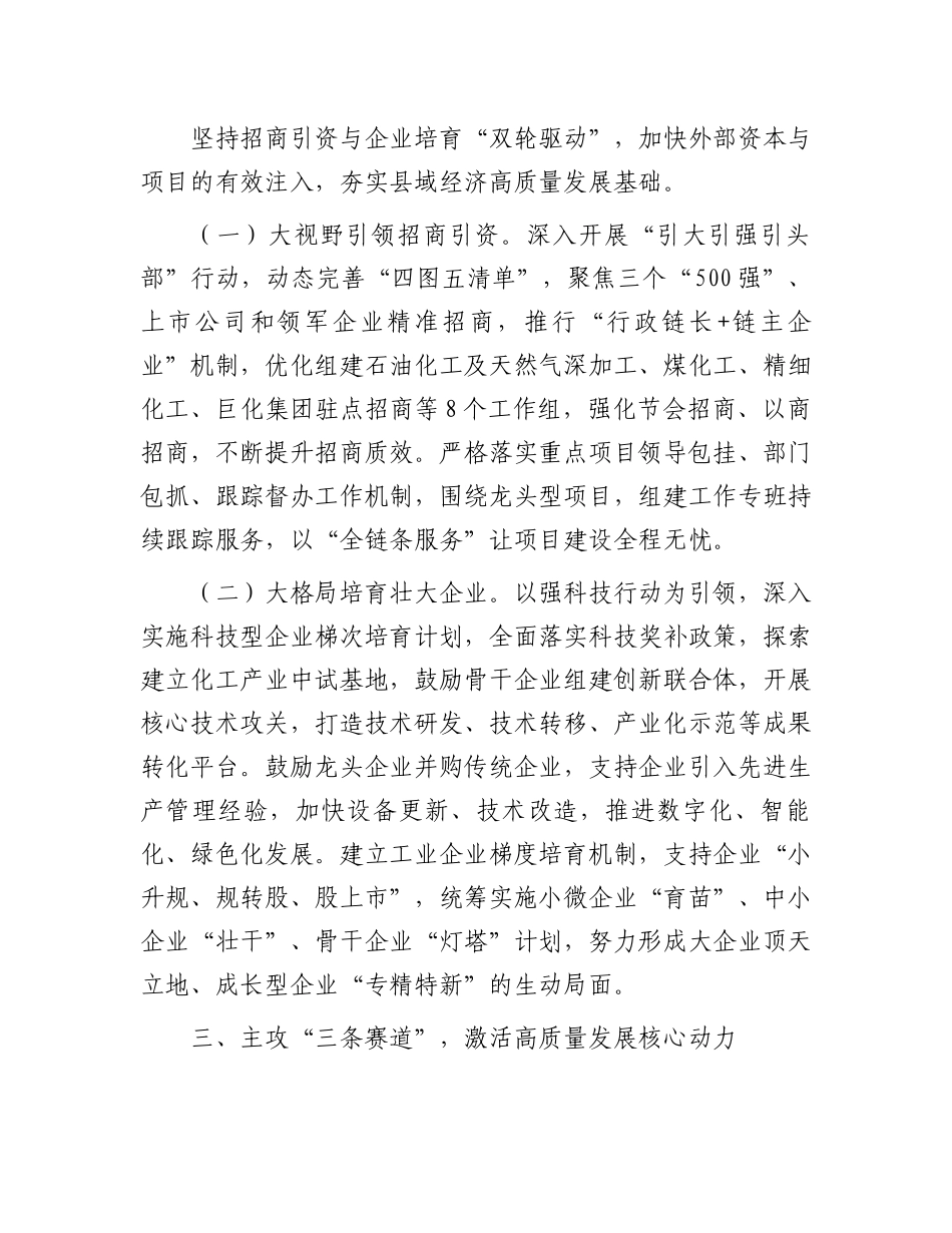 学习贯彻党的二十届三中全会精神，以培育发展新质生产力激发高质量发展新动能工作情况的报告_第2页