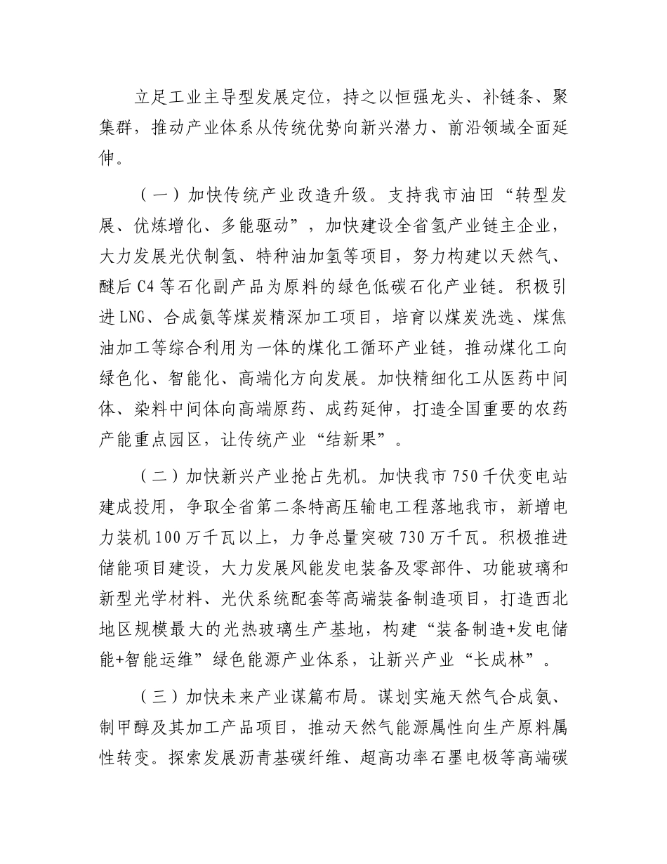 学习贯彻党的二十届三中全会精神，以培育发展新质生产力激发高质量发展新动能工作情况的报告_第3页
