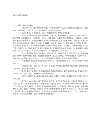 钢可以用来切削钢吗
