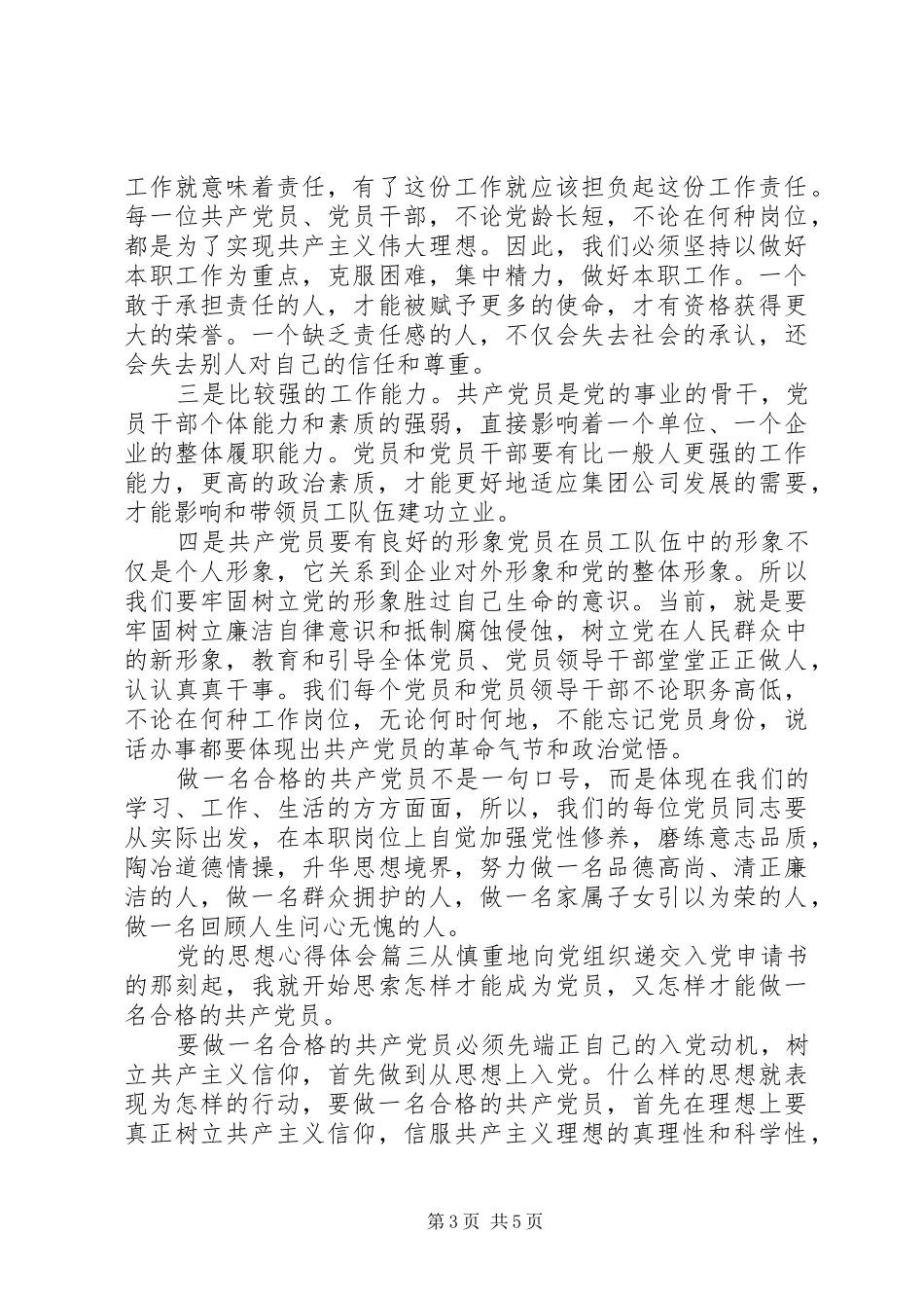 关于党的思想心得体会_第3页