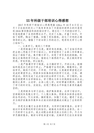 XX年科级干部培训心得感想