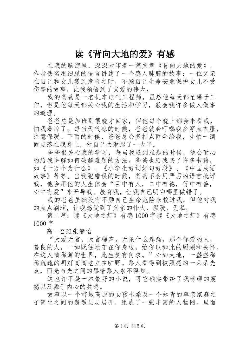 读《背向大地的爱》有感_第1页