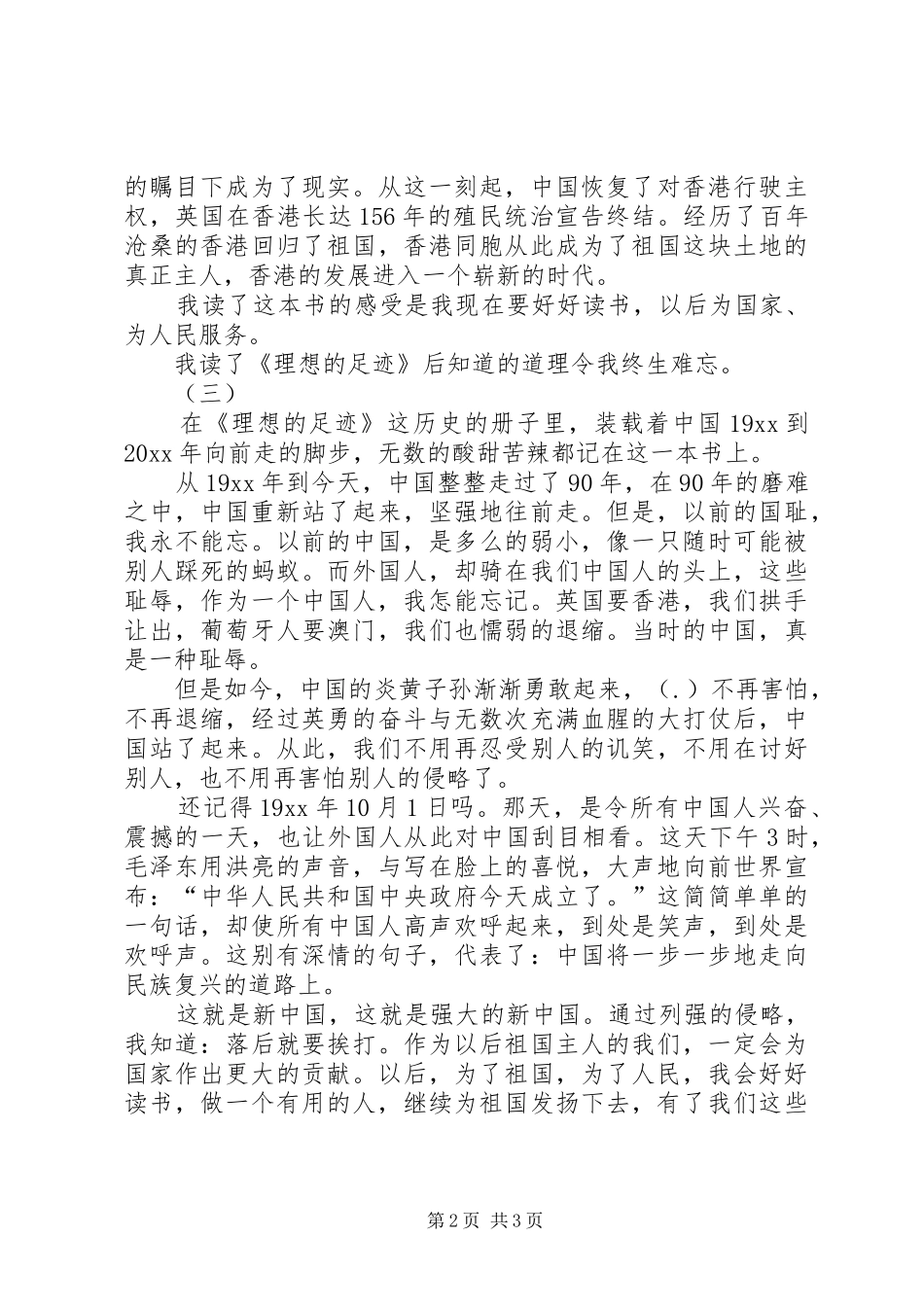 理想的足迹读后感范文三篇_第2页
