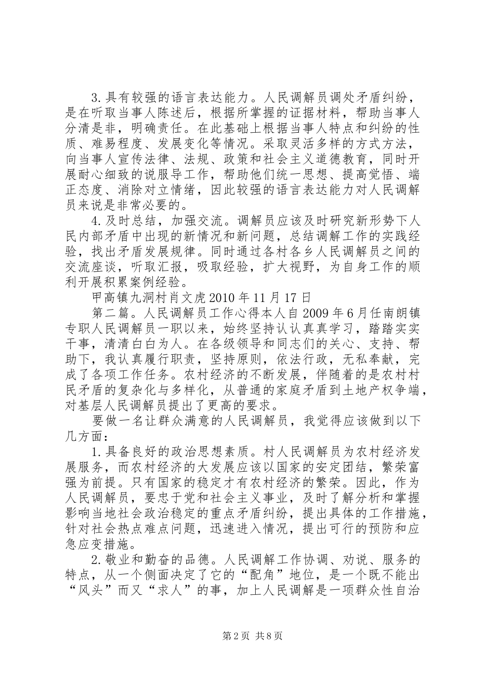 人民调解员工作心得[5篇材料]_第2页